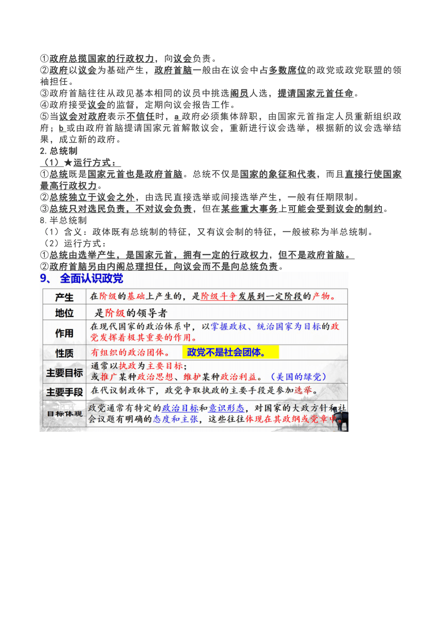 第一单元 各具特色的国家  学案-2023-2024学年高中政治统编版选择性必修一.pptx