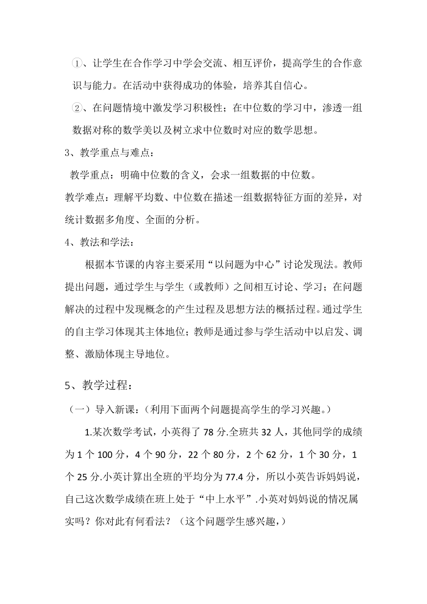 4.2中位数  说课教案   2023—2024学年青岛版数学八年级上册