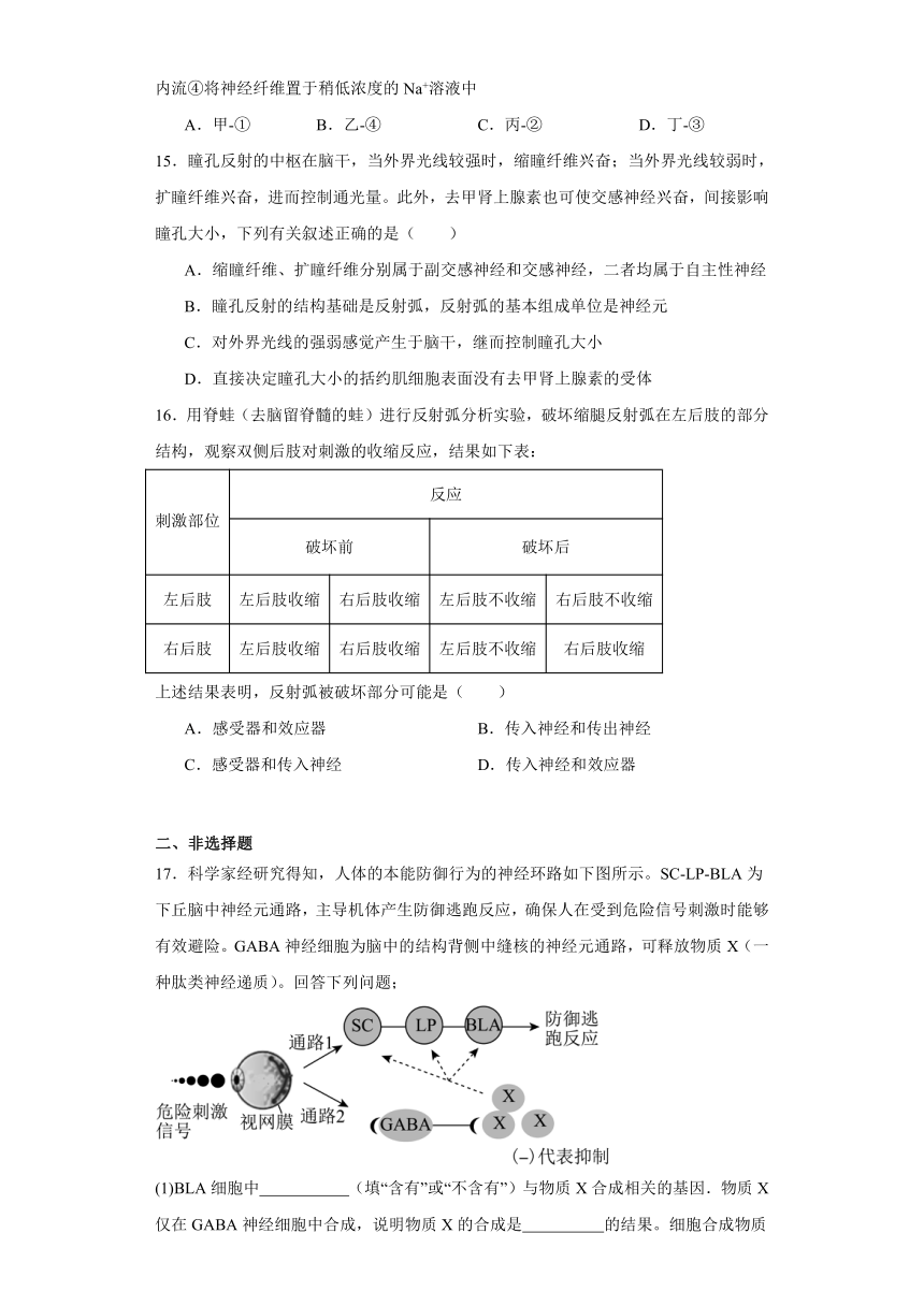 2.2神经调节的基本方式 练习（解析版）