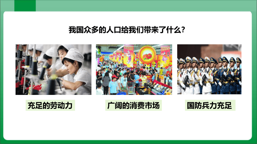 1_2_人口【2023秋人教版八上地理高效实用课件】(共37张PPT)