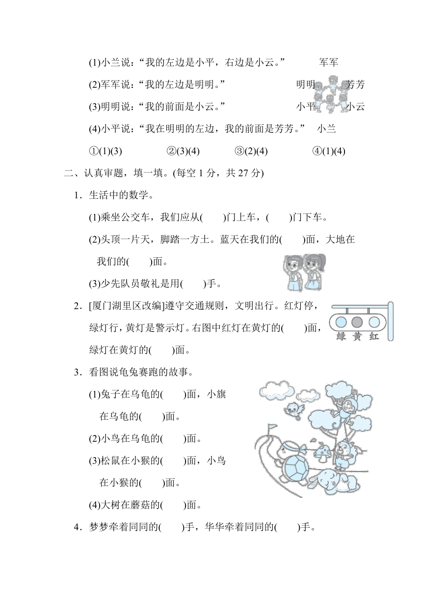 小学数学人教版一年级上第2单元 位置 单元综合素质评价（含答案）