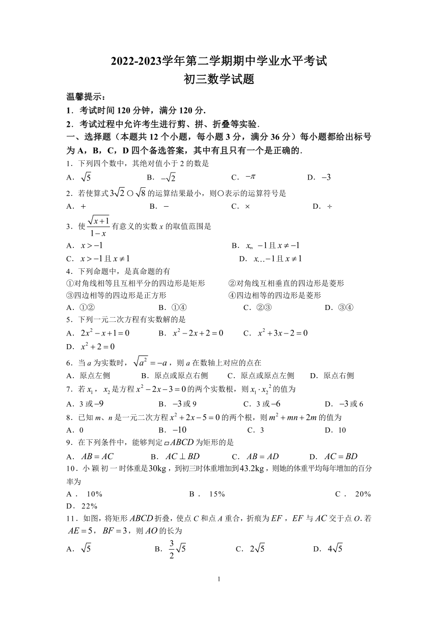 山东省烟台市福山区鲁教版（五四制）2022-2023学年初三下学期期中数学试题（含答案）