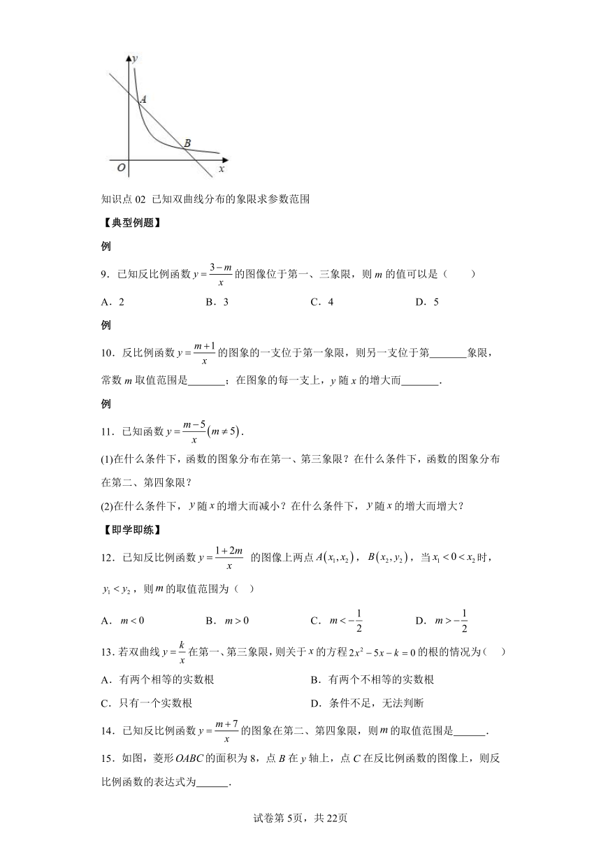 6.2反比例函数的图象和性质  同步讲义（含解析）八年级数学下册浙教版