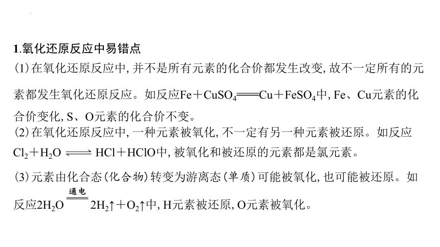 1.3.1氧化还原反应 课件(共30张PPT)-2023-2024学年高一上学期化学人教版（2019）必修第一册