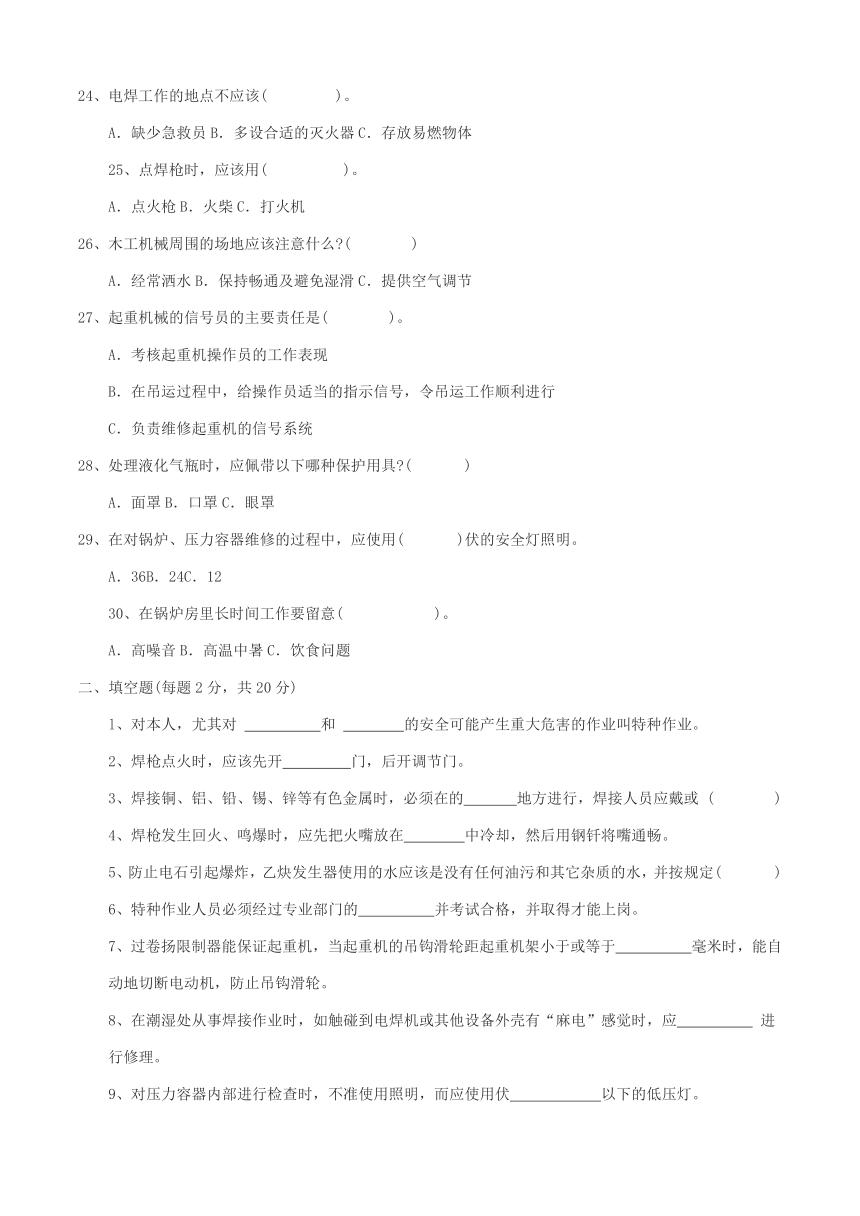 2024年特种作业人员安全教育考试试题（含答案）