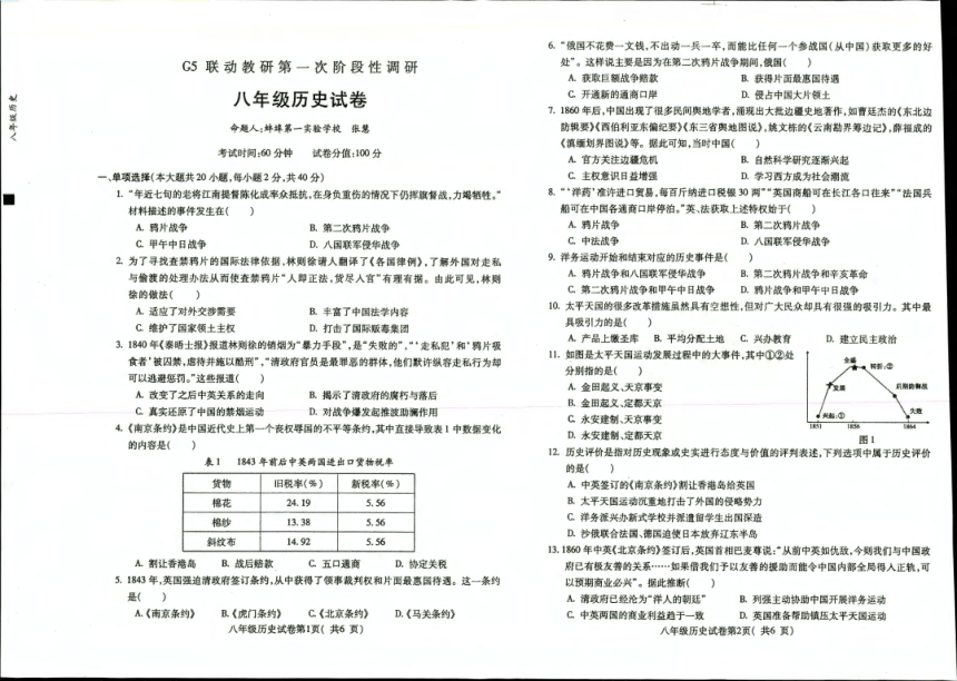 安徽省蚌埠市蚌山区2023-2024学年八年级上学期10月月考历史试题（扫描版，含答案）
