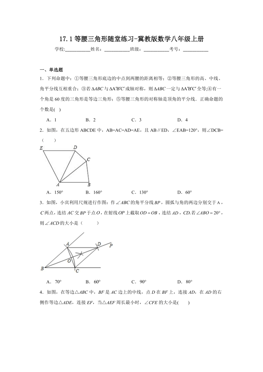17.1等腰三角形随堂练习（无答案）-冀教版数学八年级上册
