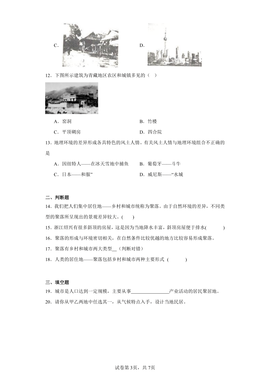 第六章聚落——人类的聚居地同步练习（含答案）晋教版地理七年级上册