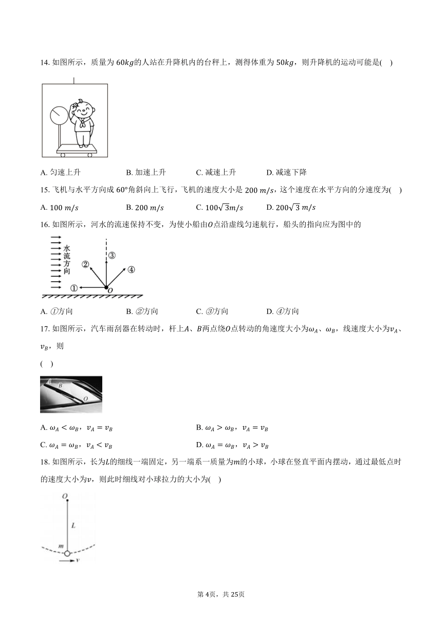 2023-2024学年江苏省南通市海安市实验中学高二（上）学业水平模拟预测物理试卷（含解析）