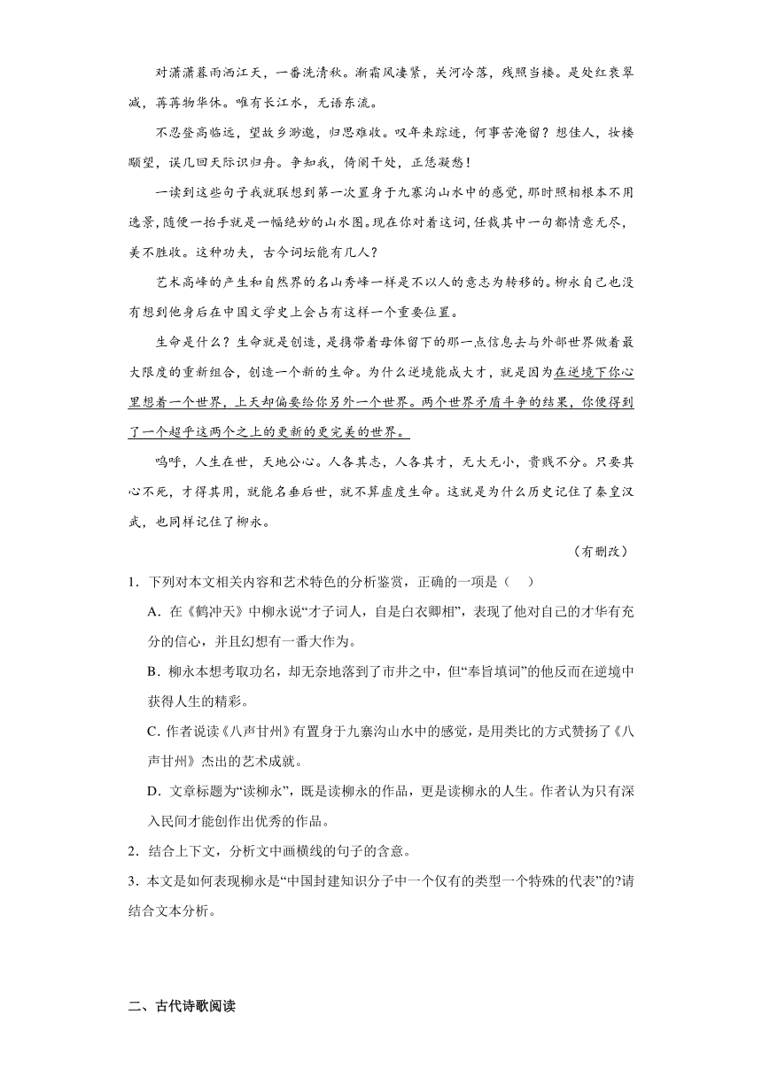 4.1《望海潮（东南形胜）》检测练习 （含答案）2023-2024学年统编版高中语文选择性必修下册