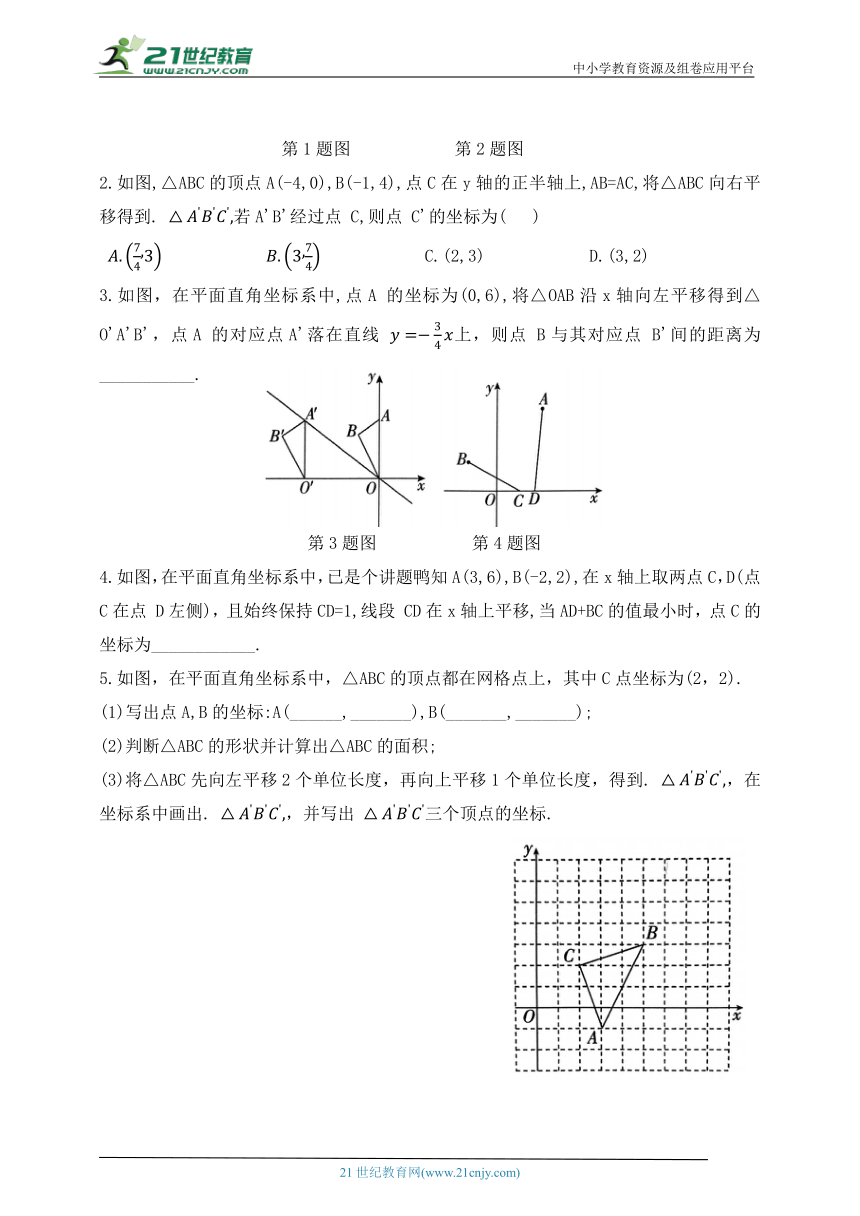 4.1.2 图形的坐标变化与平移变换同步练习（含解析）