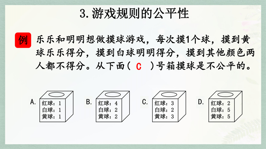 通用版2024小升初数学总复习知识点19 可能性课件含练习（共24张PPT)