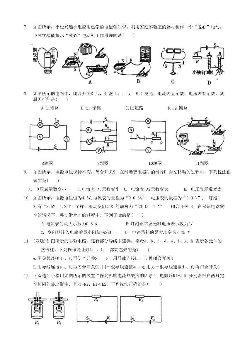 2023-2024学年黑龙江省哈尔滨市松北区九年级上学期期末物理测试（PDF版含答案）