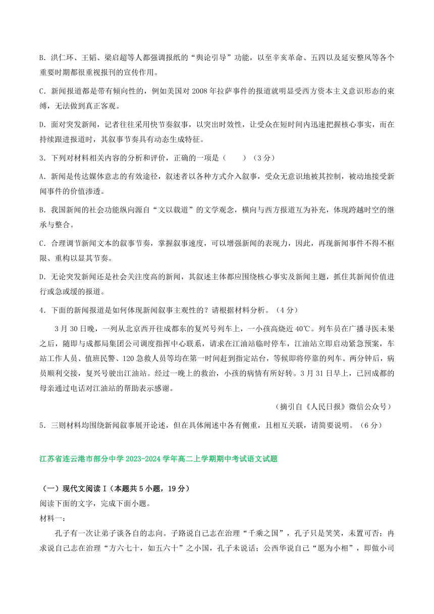 江苏省部分地区2023-2024学年高二上学期11月语文期中试卷汇编：非文学类文本阅读（含答案）