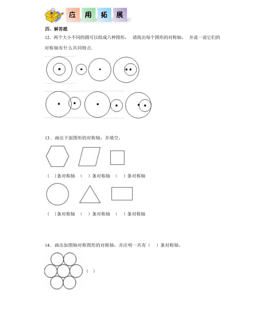 2.1轴对称再认识（一）（同步练习）五年级数学上册北师大版（带答案）