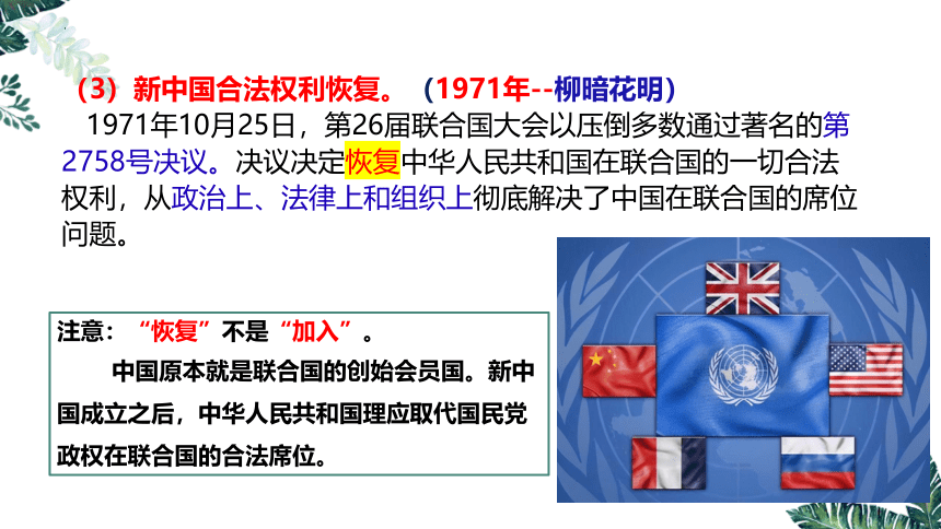 9.1中国与联合国 课件(共17张PPT) 高二政治（统编版选择性必修1）