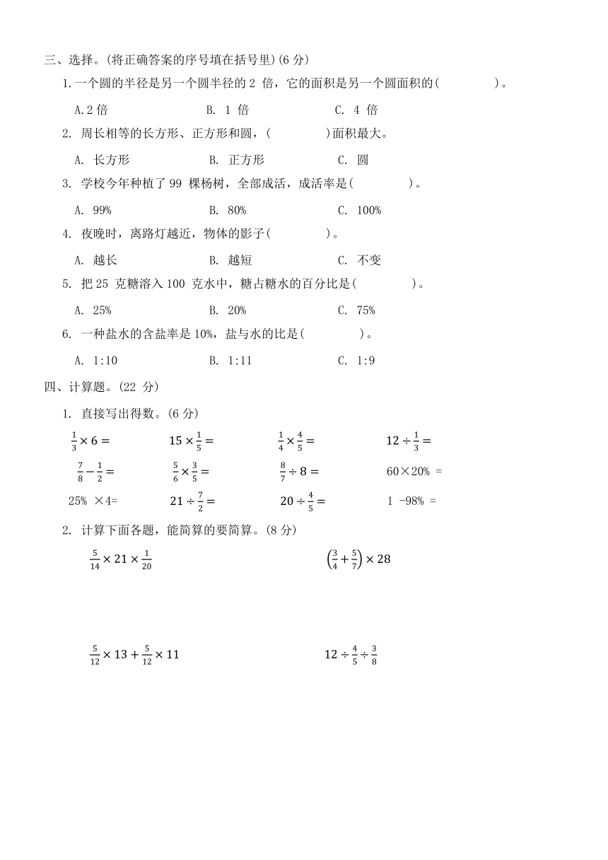 北师大版六年级数学上册期末考试卷(五)（含答案）