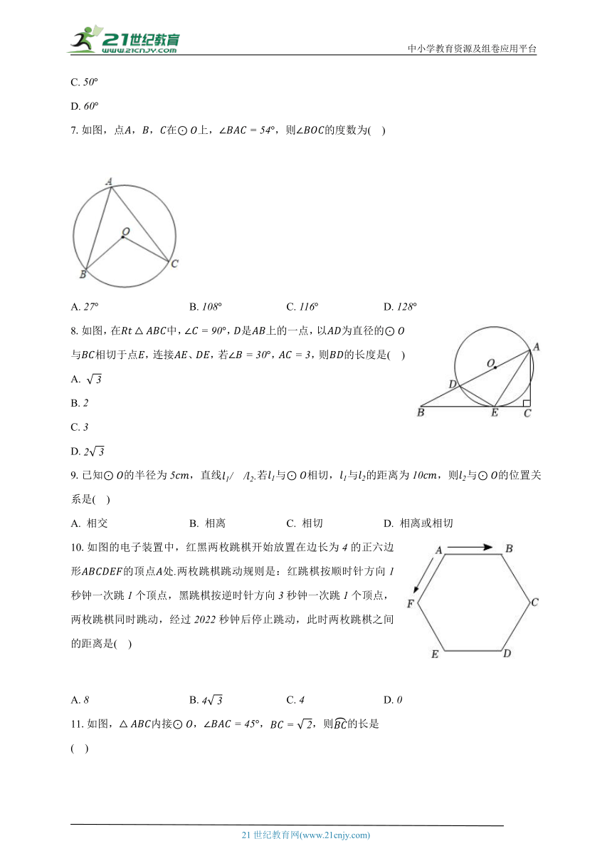 第二章《对称图形——圆》单元测试卷（标准困难）（含解析）