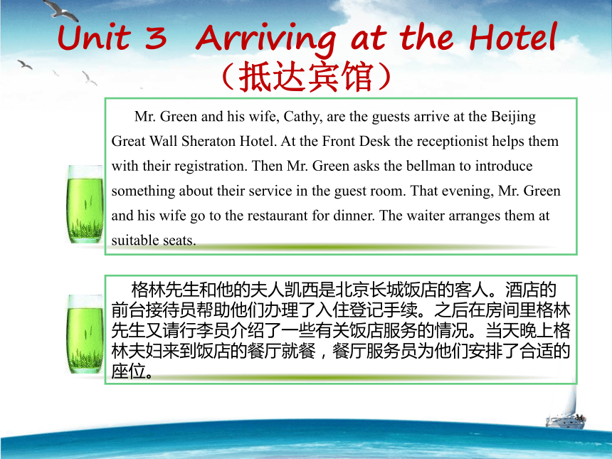 Unit 3  Arriving at the Hotel 课件(共20张PPT)《旅游服务英语（第2版）》同步教学（电工版）