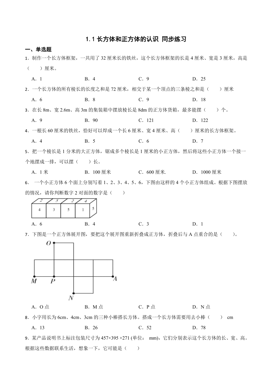 1.1长方体和正方体的认识（同步练习）苏教版六年级上册数学（无答案）