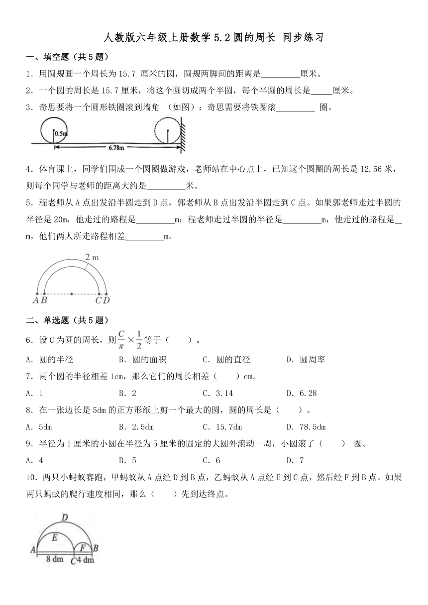 人教版六年级上册数学5.2圆的周长 同步练习（无答案）