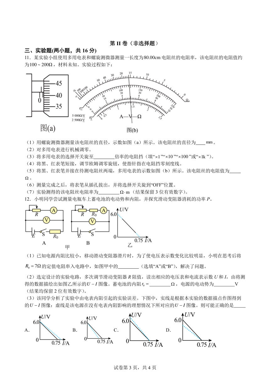 广东省汕头市潮阳区2023-2024学年高二上学期12月第二次月考物理试题（含解析）