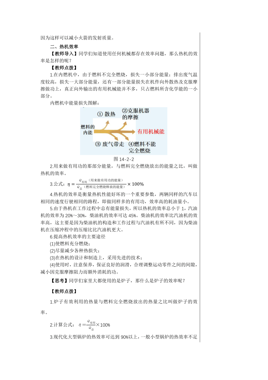 【轻松备课】人教版物理九年级上 第十四章第2节 热机的效率 教学详案