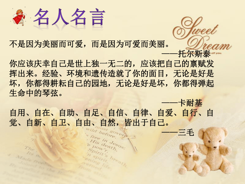 初中班会 欣赏自己 课件 (22张PPT)