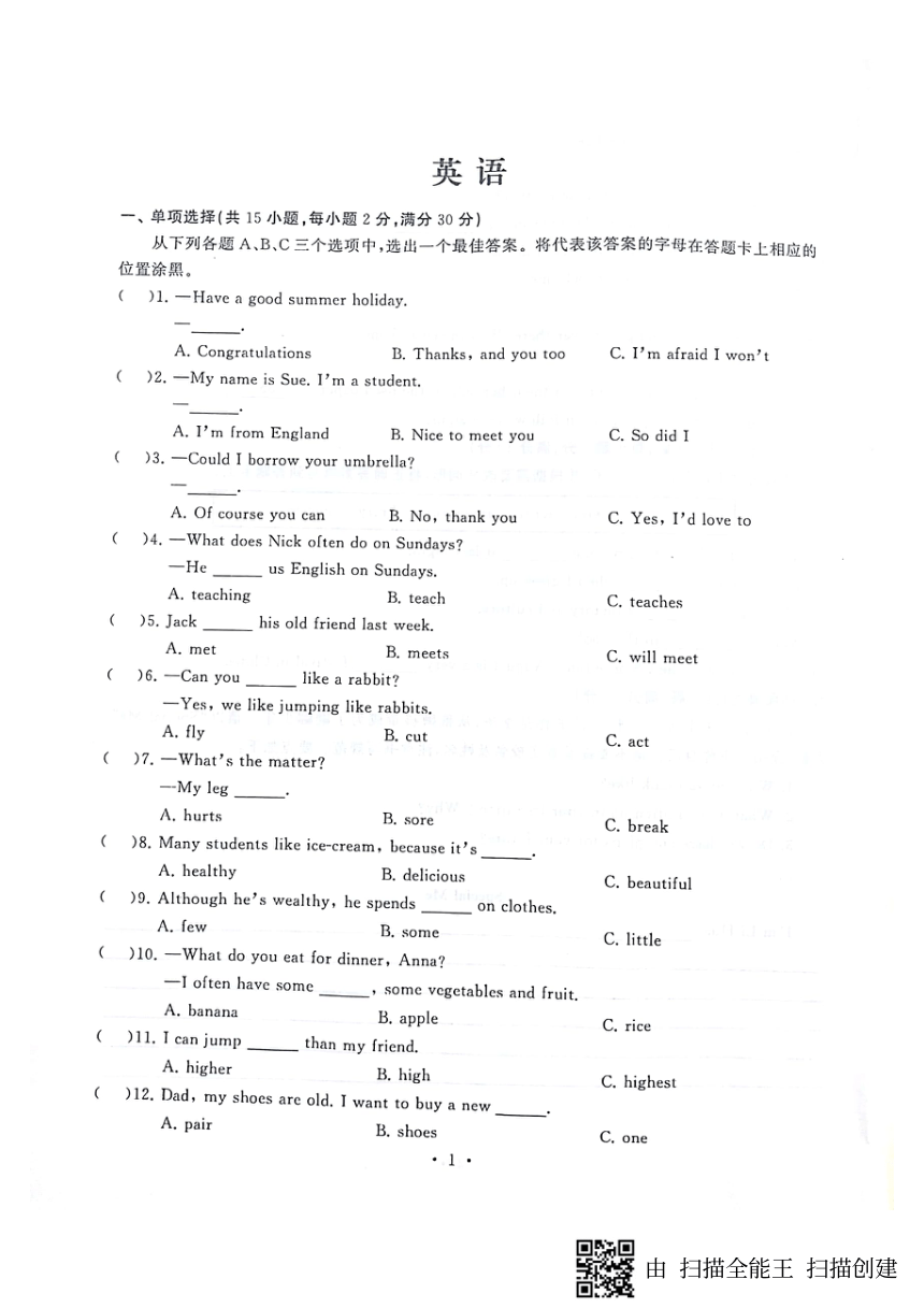 湖北省武汉市江岸区2023-2024学年上学期开学考七年级英语试题（PDF版，无答案）