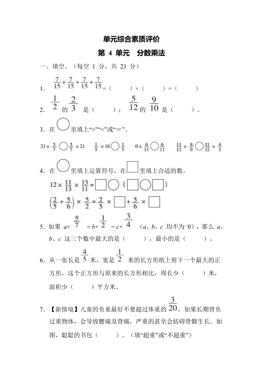 第 4 单元 分数乘法-五年级数学下册冀教版（含答案）