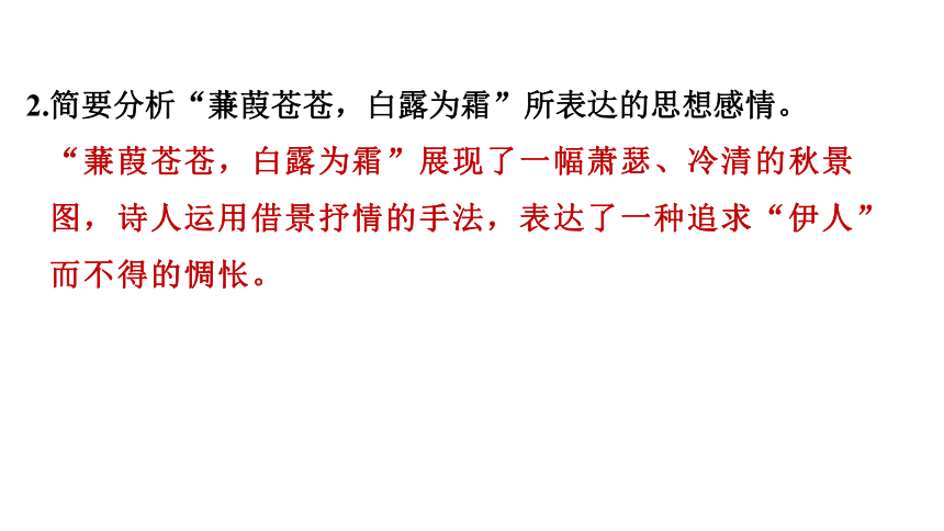 2024年中考一轮复习八年级下册 古诗词曲阅读 习题课件(共54张PPT)