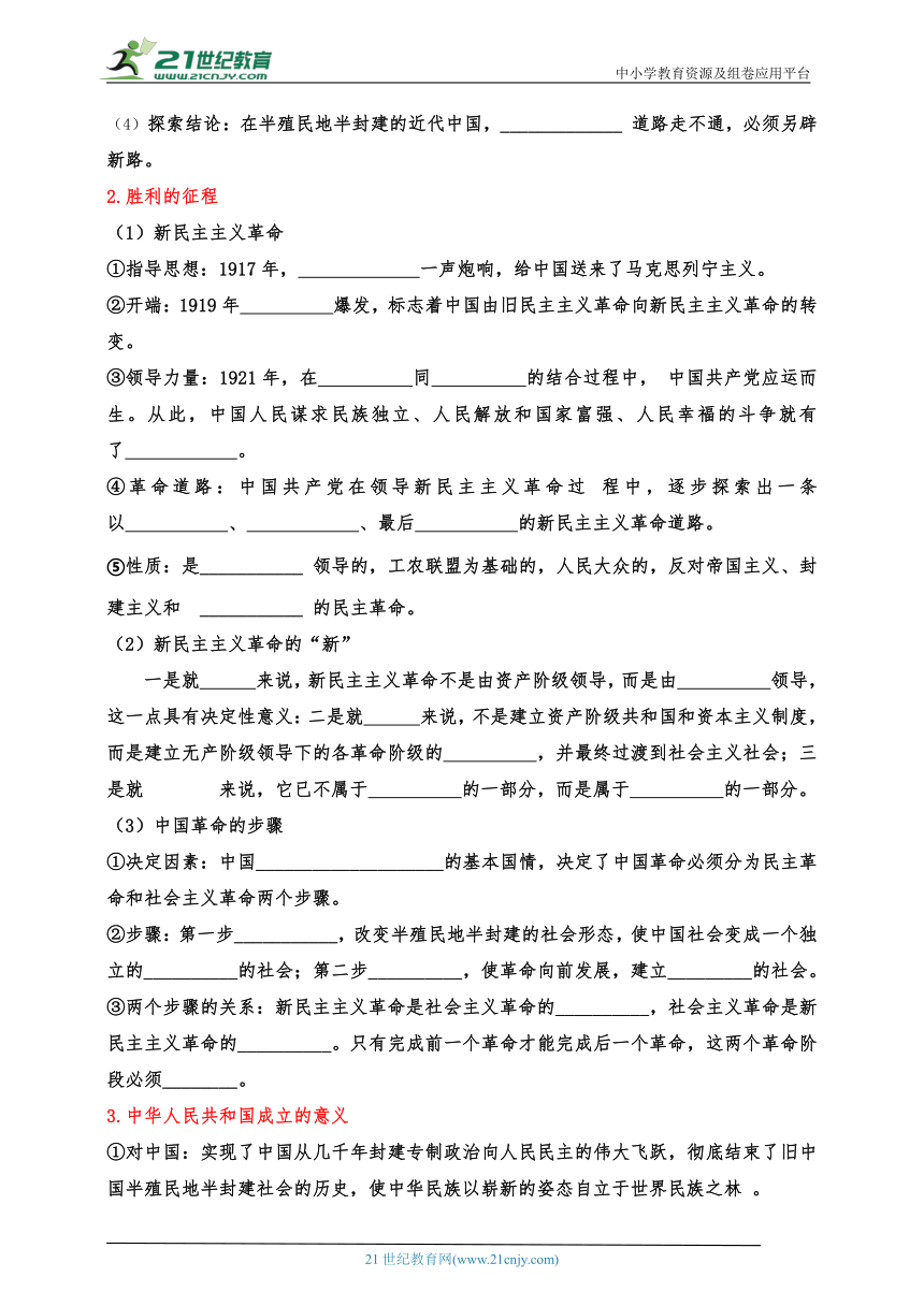 必修一中特2.1新民主主义革命胜利 导学案 2023最新版