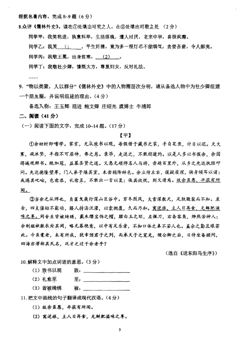 2024年广东省珠海市第九中学中考一模语文试题（pdf版无答案）