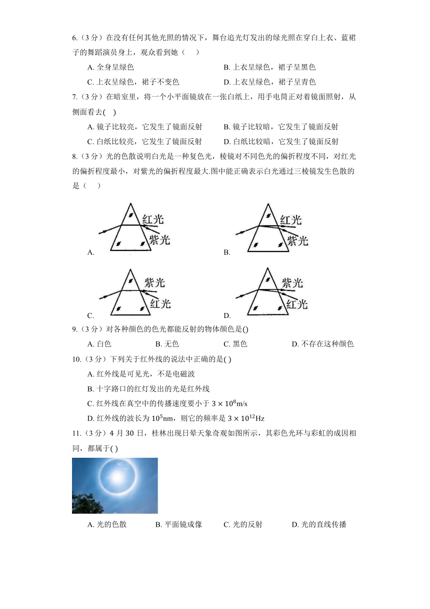 沪科版物理八年级全册《4.4 光的色散》同步练习（含解析）