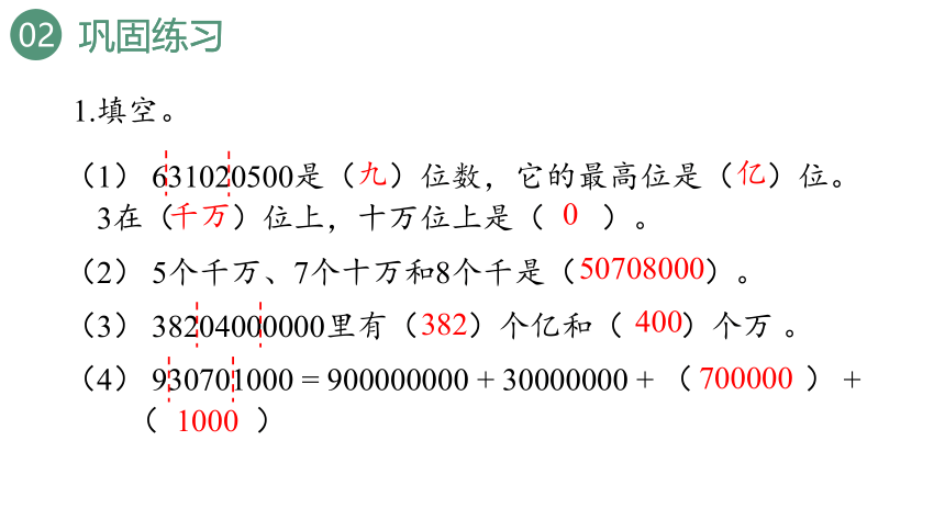 新人教版数学四年级上册1.18 练习五课件（15张PPT)