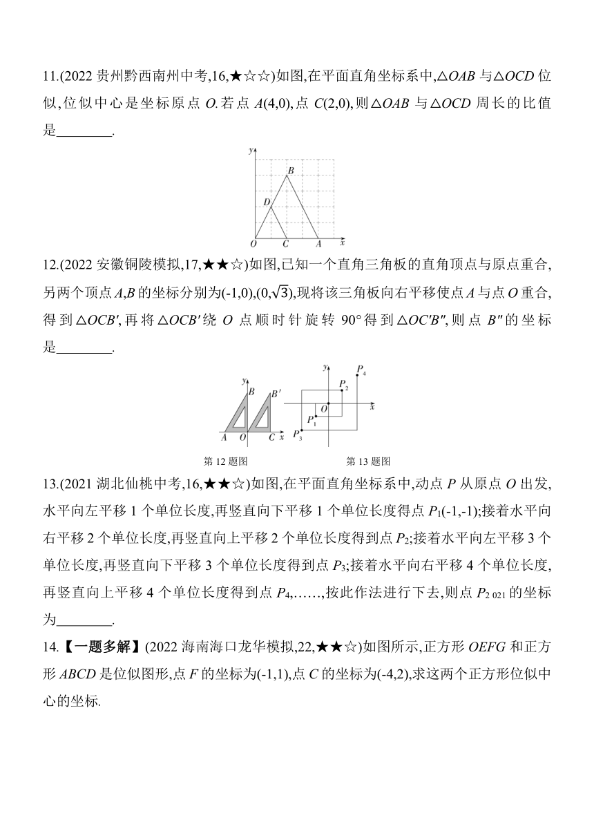 华东师大版数学九年级上册23.6　图形与坐标  素养提升练（含解析）