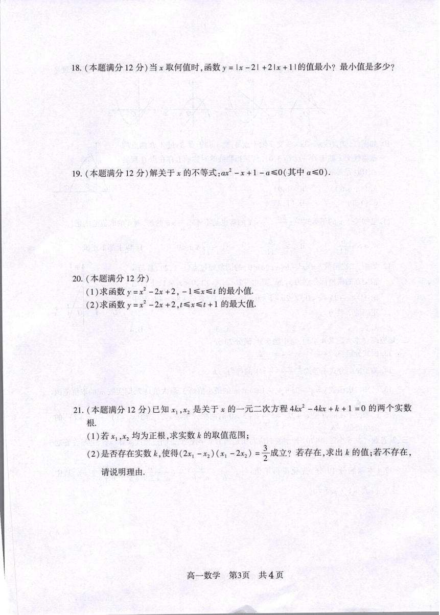 江苏省常熟市2023-2024学年高一上学期9月学生暑期自主学习调查（开学考）数学试卷（扫描版含答案）