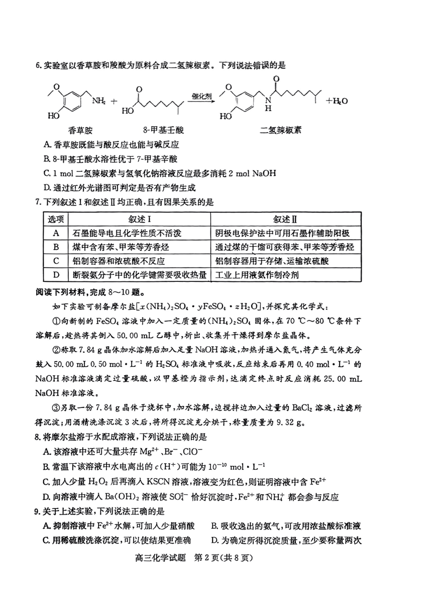 山东省枣庄市2023-2024学年高三下学期一模化学试题（PDF版无答案）