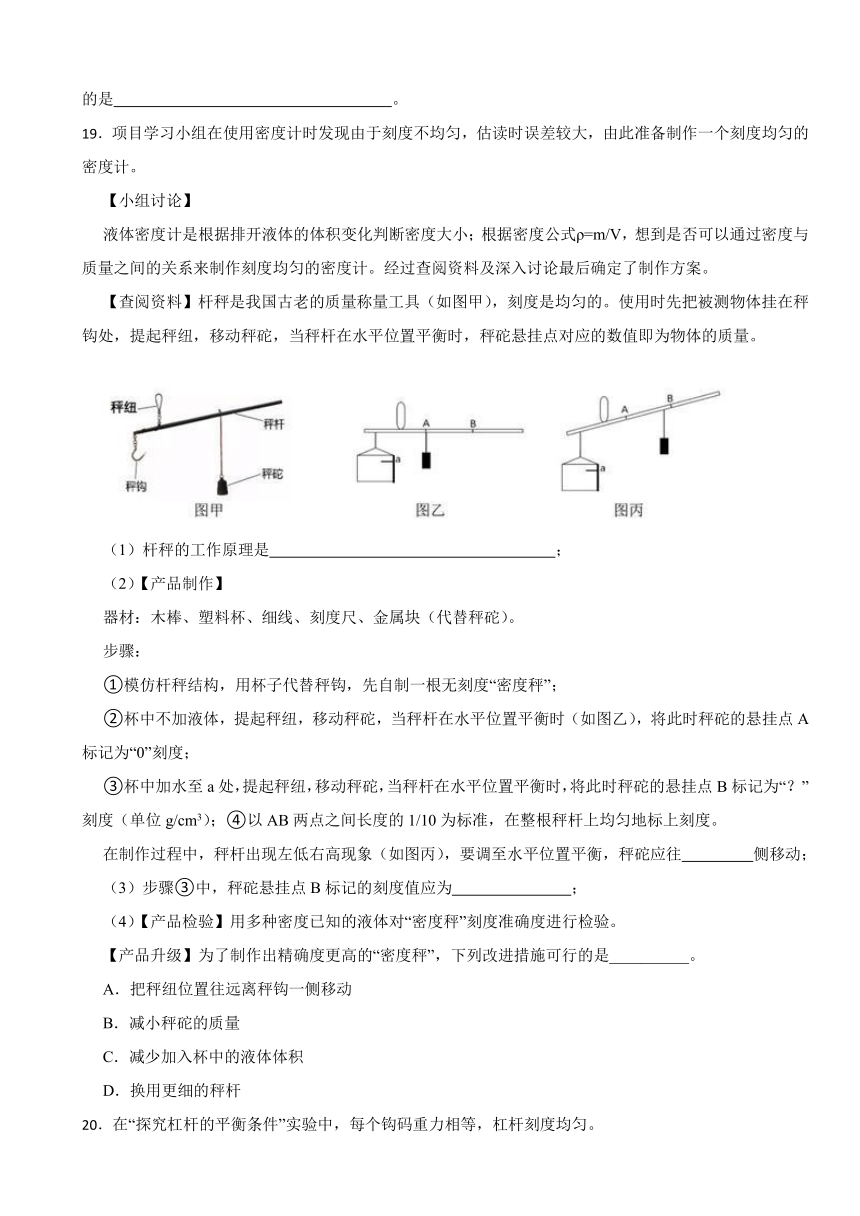 第五章简单机械与功 章节检测 华东师大版科学九年级上册（含答案）