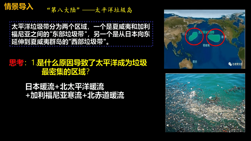 4.2.世界洋流的分布与影响课件（共89张ppt）