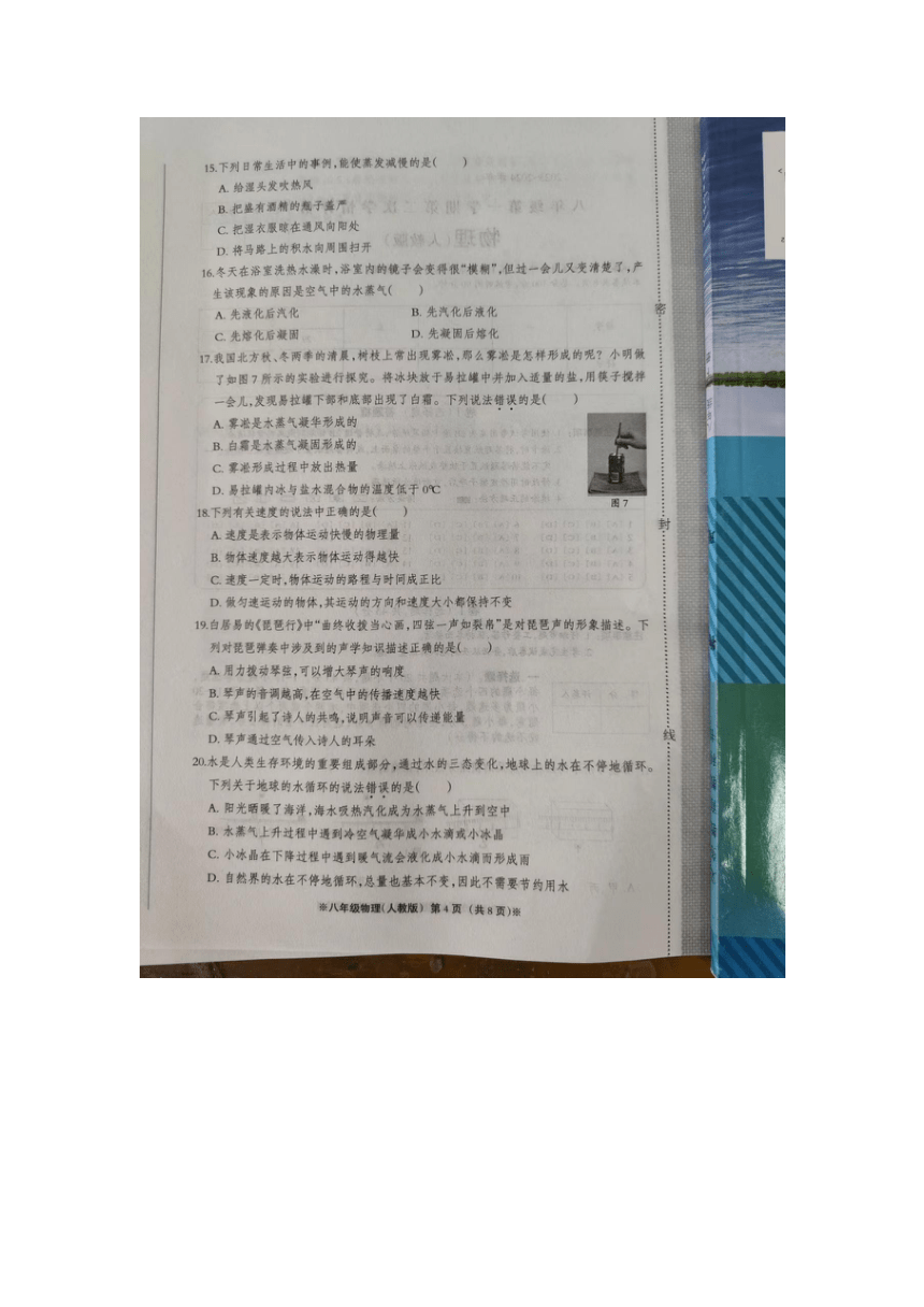 河北省沧州市肃宁县2023-2024学年上学期八年级期中考试物理试题(图片版 无答案)