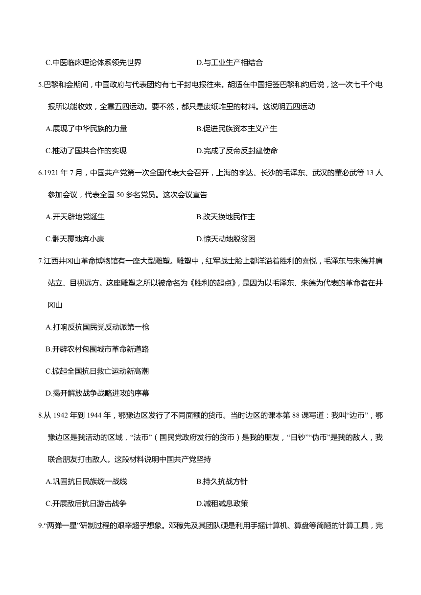 2024年湖北省武汉市九年级学业水平考试历史试题（含答案）