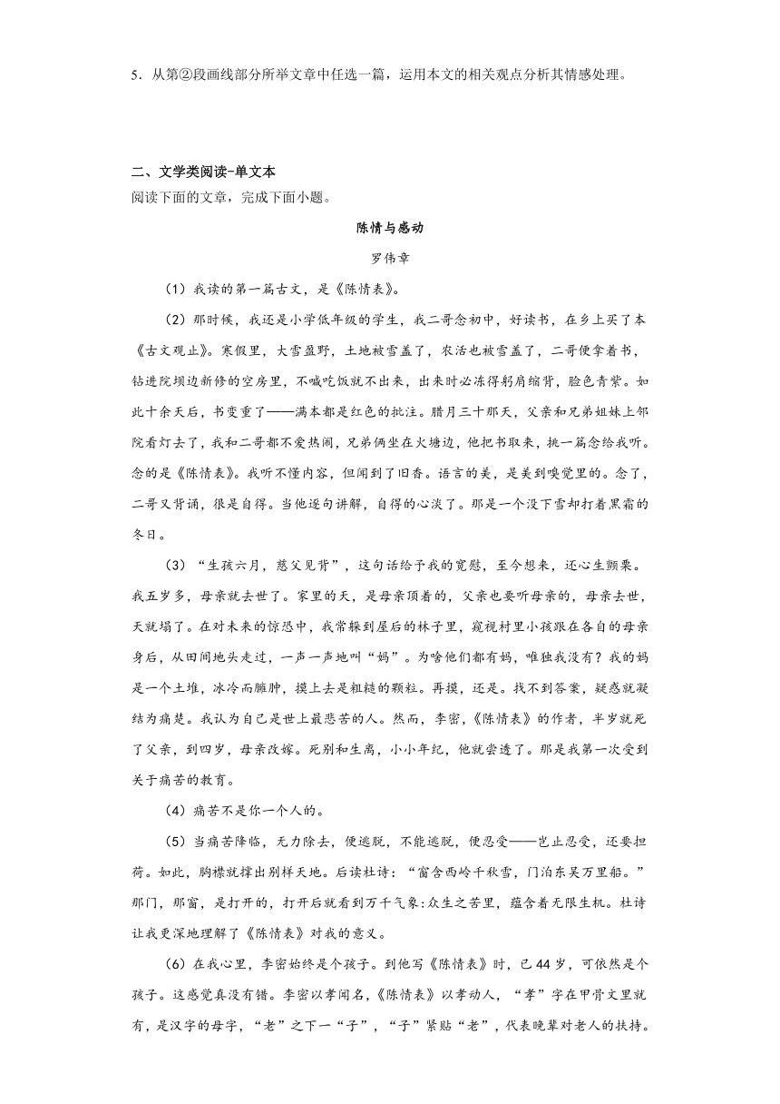 9.1《陈情表》测试卷 （含答案）2023-2024学年统编版高中语文选择性必修下册（含答案）