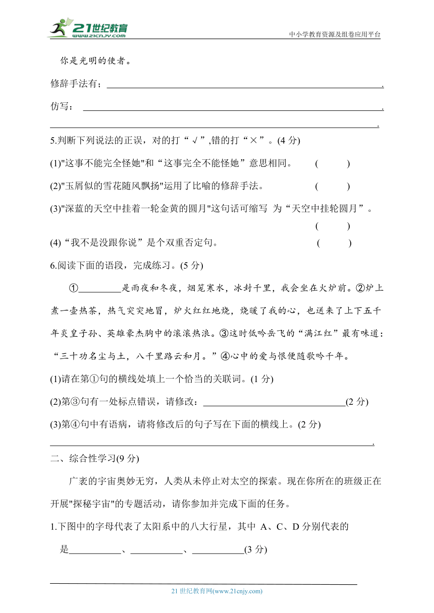 统编版六年级语文上册期末提优四（含答案）