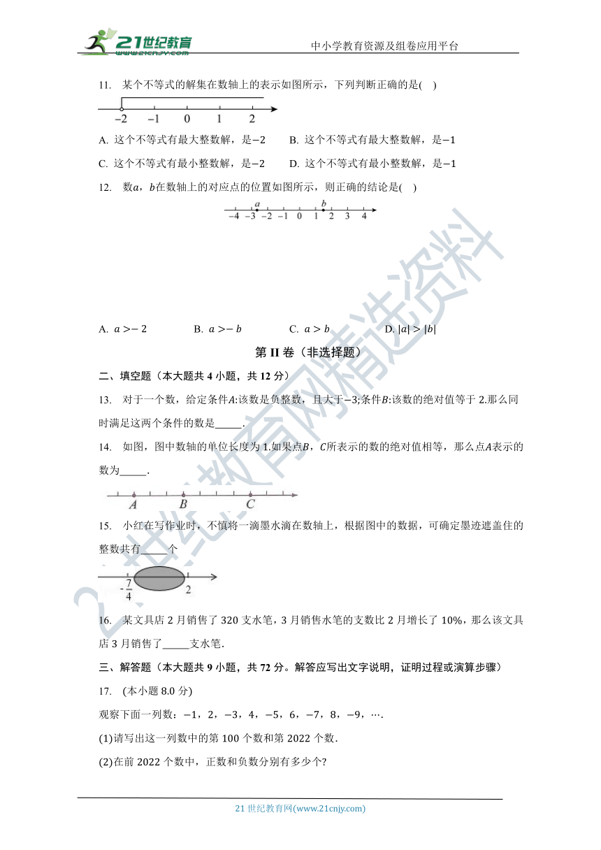 浙教版初中数学七年级上册第一章《有理数》单元测试卷（含答案）（标准难度）