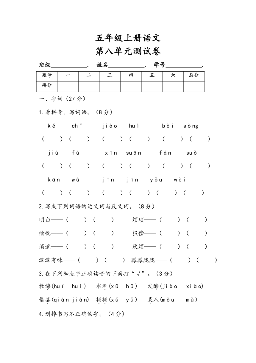 统编版五年级上册语文第八单元测试（含答案）