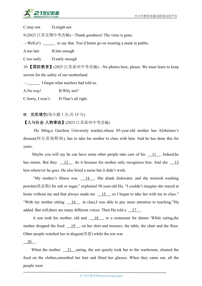 2024牛津版英语八年级下学期--期末素养综合测试(二)（含解析）