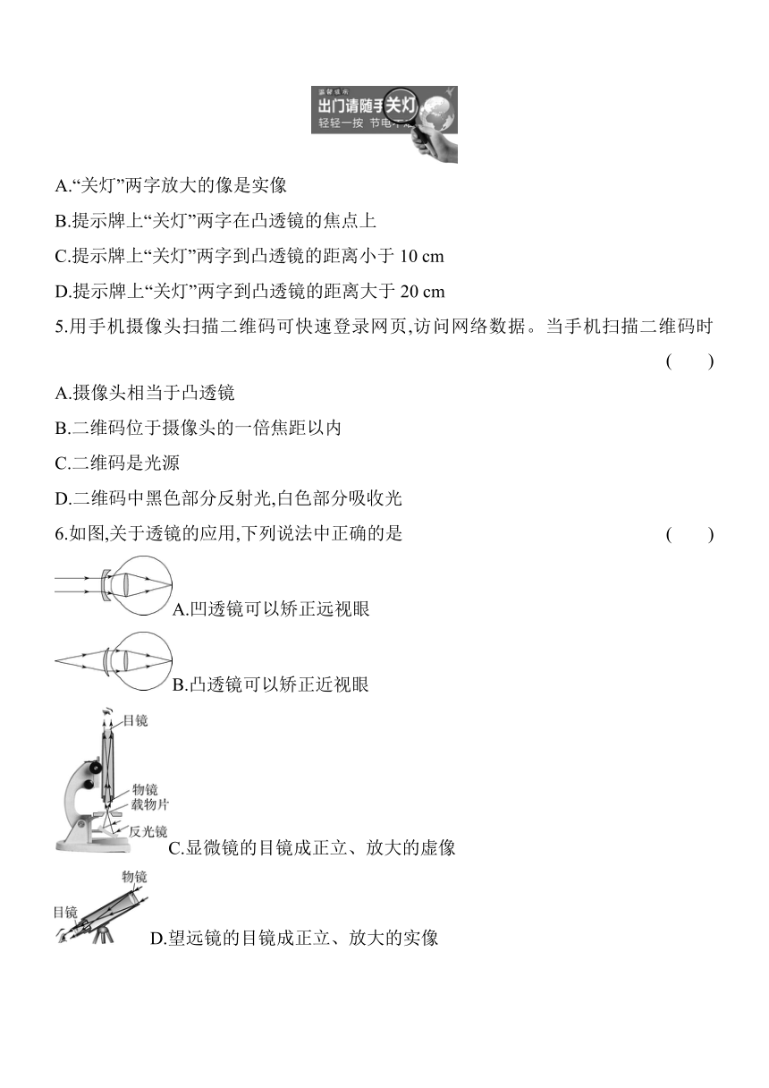 北京课改版物理八年级上册第八章 光现象 素养综合检测（含解析）
