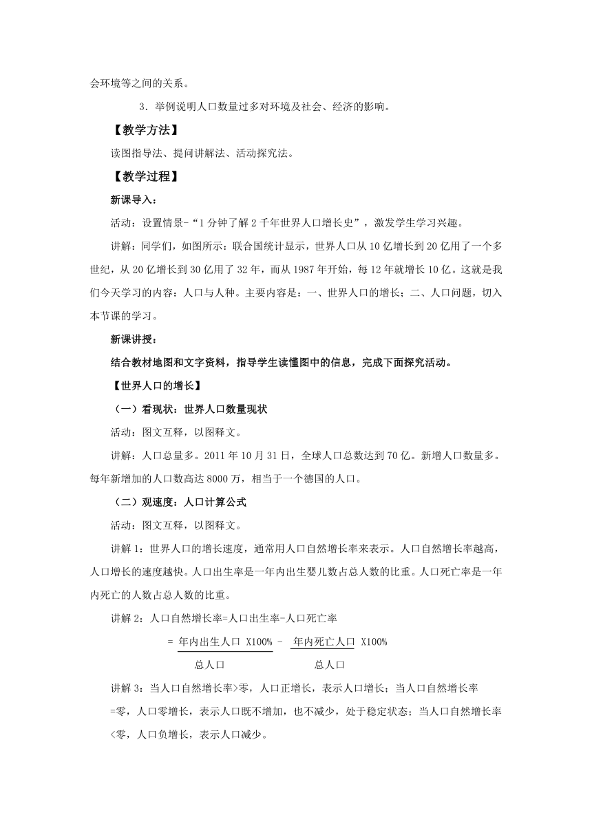 初中地理人教版七上4.1 人口与人种 第1课时 教案