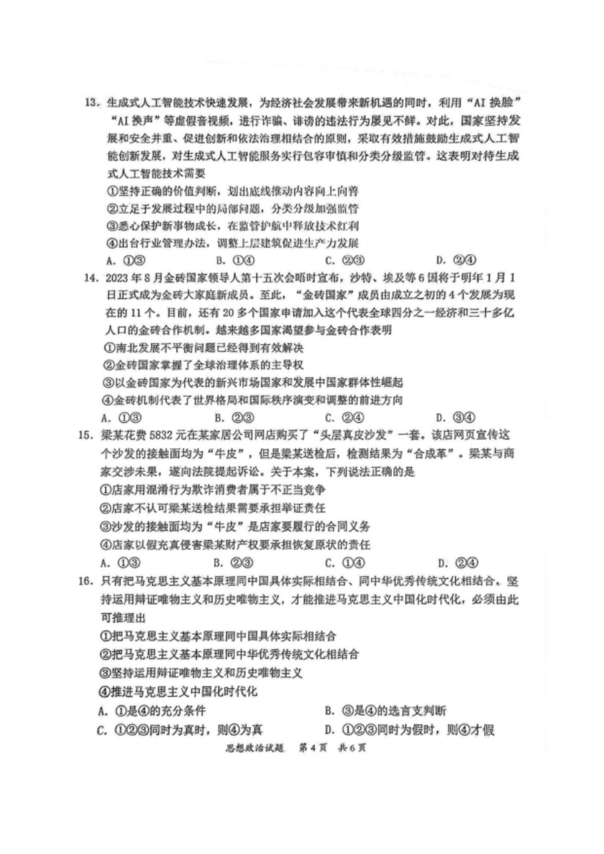 广东省惠州市2024届高三10月第二次调研考试政治试卷（扫描版含答案）